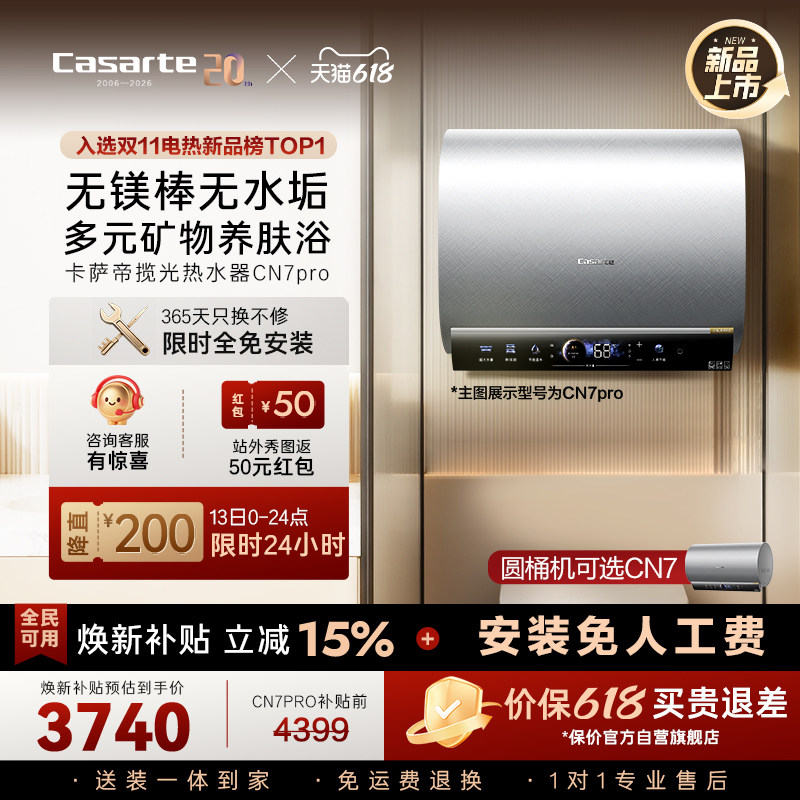 [换新补贴]卡萨帝电热水器官方家用双胆扁桶变频富锶无镁棒CN7pro