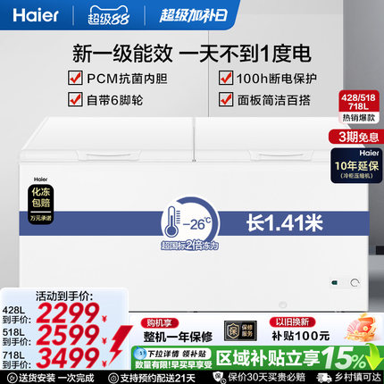 海尔428/518/718L大容量冰柜家用商用卧式大冷柜保鲜全冷冻冰箱