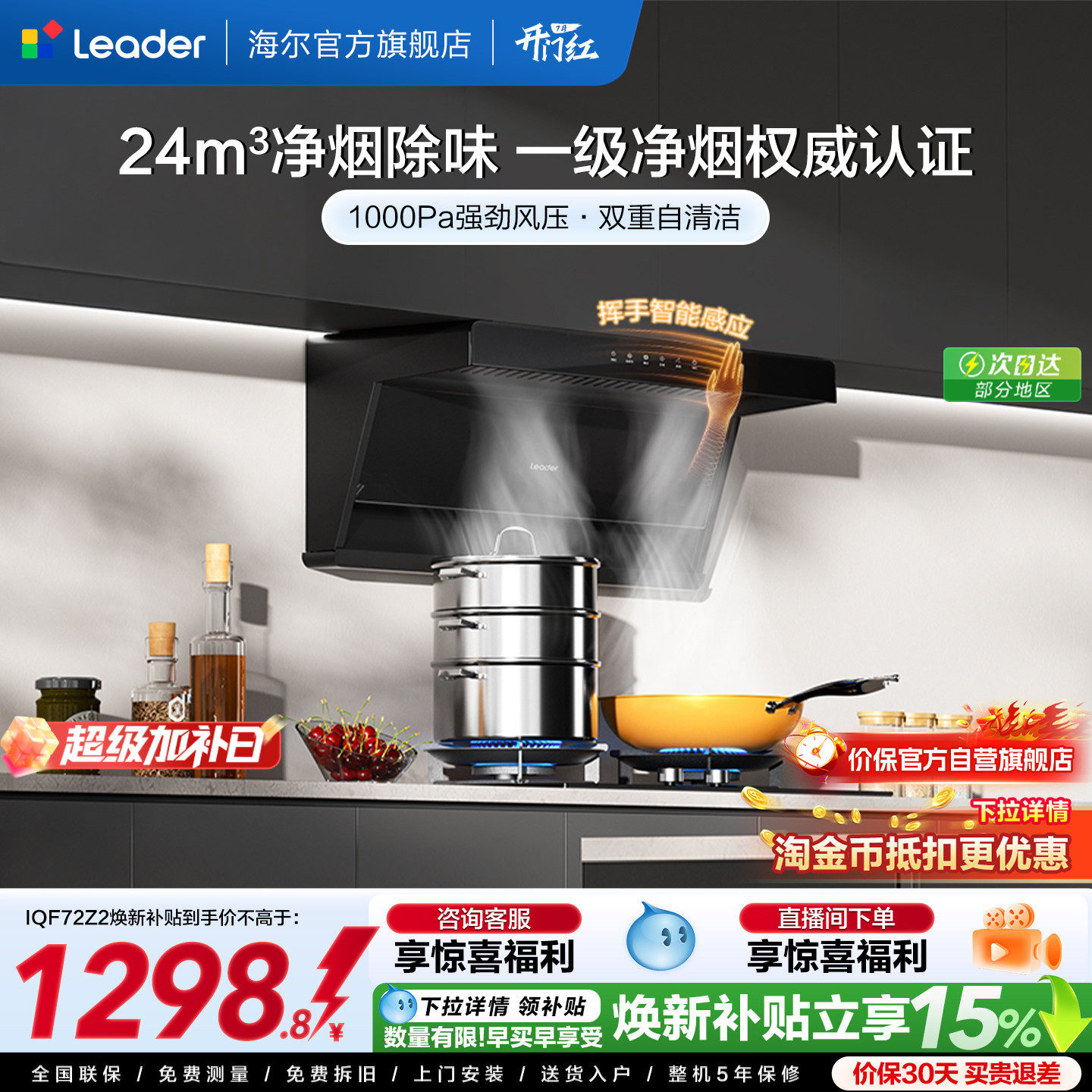 海尔出品统帅F72抽油烟机燃气灶一套家用厨房顶侧双吸烟灶套装