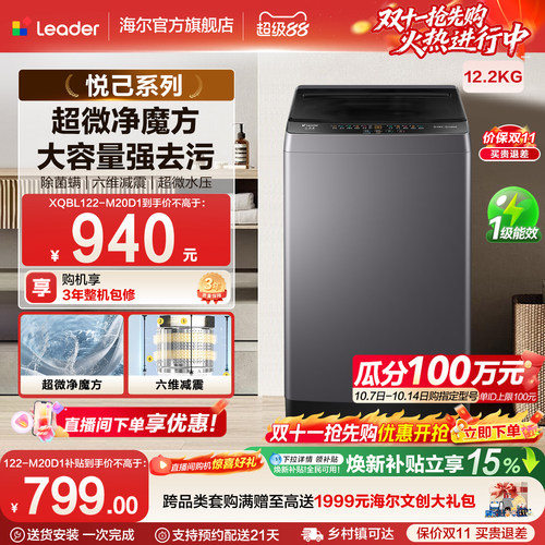 海尔出品统帅12.2Kg大容量健康除螨全自动家用波轮洗衣机国家补贴