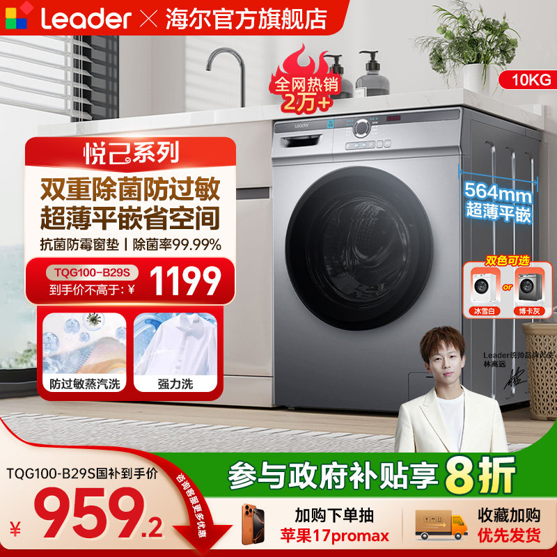 海尔出品统帅10kg全自动家用大容量超薄租房用滚筒洗衣机羊毛洗2