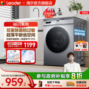 海尔出品统帅10kg全自动家用大容量超薄租房用滚筒洗衣机羊毛洗29