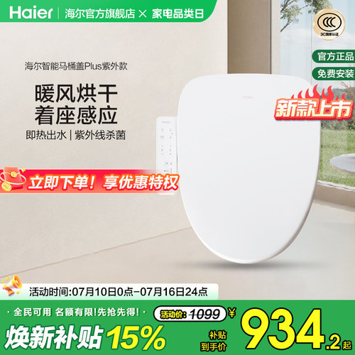 暖风烘干 座圈加热 温水清洗 出水即热