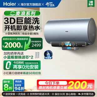 海尔麦浪电热水器家用官方速热卫生间60升一级能效小蓝瓶DR7pro