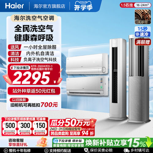海尔洗空气挂机柜机空调