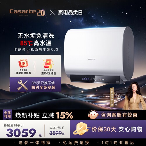卡萨帝官方电热水器家用卫生间镁棒免换纤薄双胆扁桶速热60升CJ3