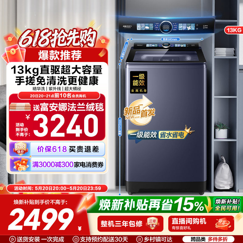 以旧换新|海尔洗衣机波轮家用全自动手搓直驱精华洗除螨35D6