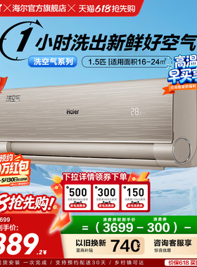 【顶配】海尔空调洗空气1.5匹新一级能效离子冷暖家用挂机35HAA