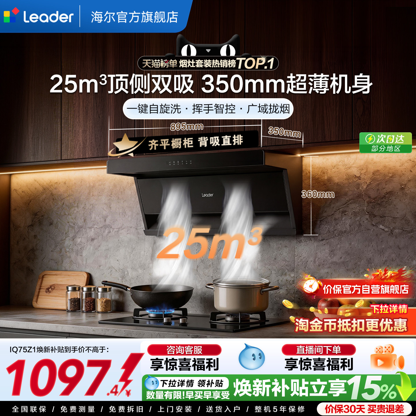 海尔出品统帅吸抽油烟机75Z1顶侧双吸家用厨房大吸力以旧换新补贴