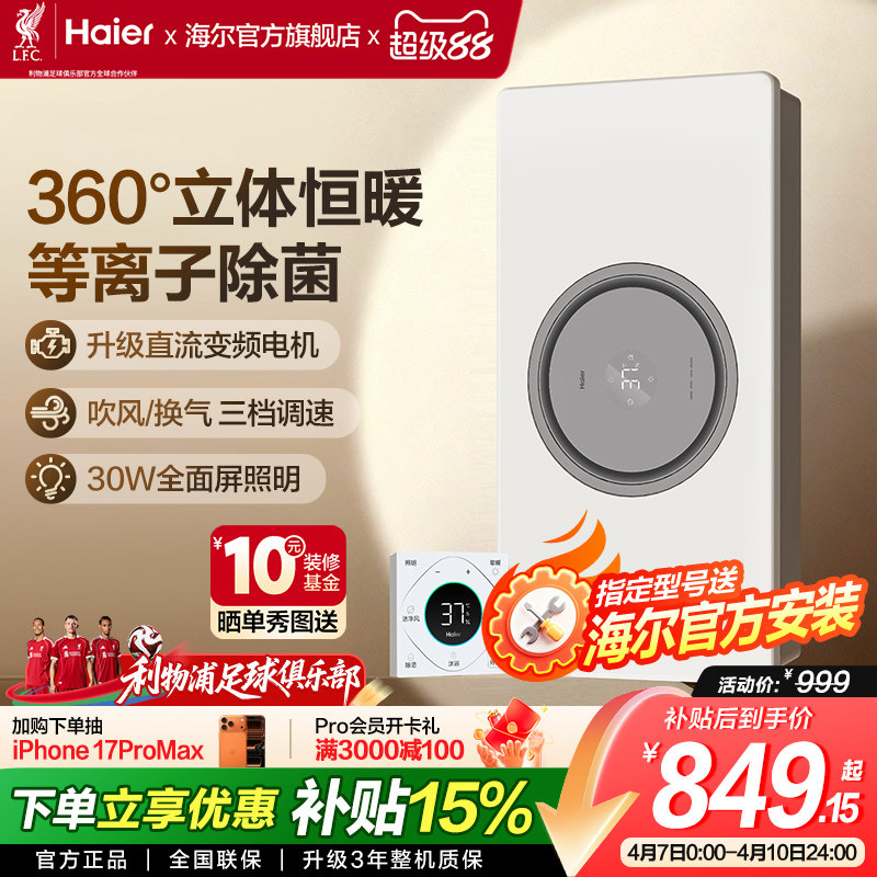 海尔环形风暖浴霸照明排气扇一体浴室卫生间取暖智能环形浴霸S360