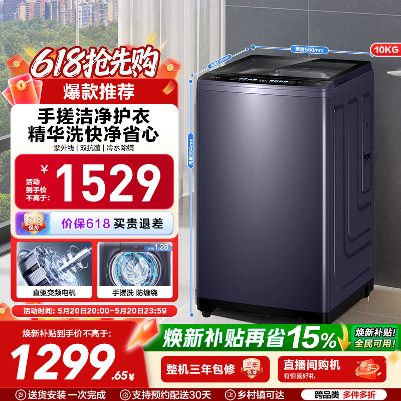 洗衣机以旧换新补贴海尔波轮10kg全自动家用小型除螨租房手搓30D3