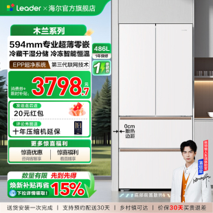 换新补贴超薄零嵌海尔出品统帅510法式 对开四门大容量无霜电冰箱