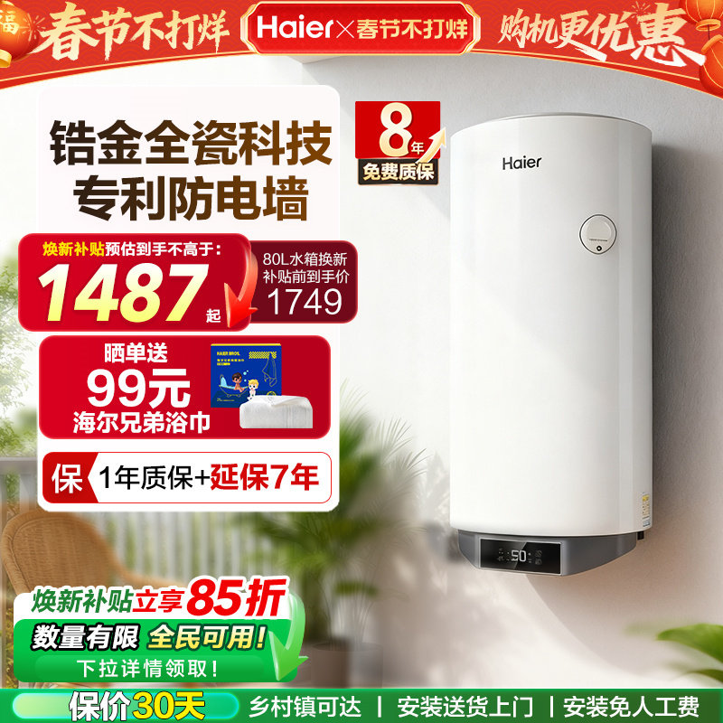 海尔太阳能热水器平板阳台壁挂式光电两用阳台机单水箱焕新KT7