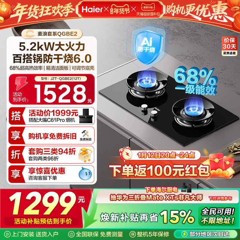 海尔麦浪天然气煤气灶家用厨房防干烧双灶台猛火燃气灶QGBE2