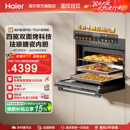 海尔W5000Plus2.0嵌入式微蒸烤机