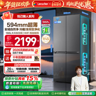 换新补贴海尔出品统帅悦己懒人510十字对开四门超薄一级家用冰箱