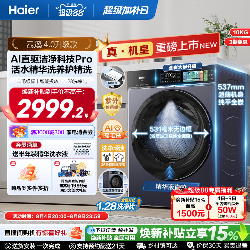 [云溪4.0 升级款] 海尔滚筒洗衣机超薄家用全自动洗脱75 - 实物图