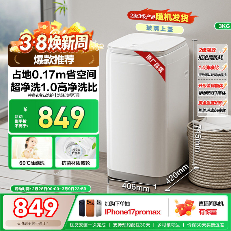 海尔3公斤家用全自动内衣儿童宝宝迷你小型婴儿波轮洗衣机R368