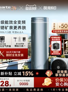 卡萨帝空气能热水器200L一级能效全变频1.5P空气源热泵矿泉浴BF7K