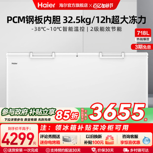 冷柜保鲜大冰箱冷藏柜 新品 海尔718升大容量冰柜家用商用卧式