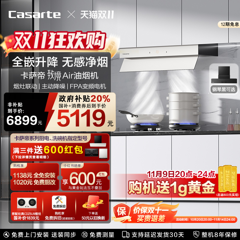 卡萨帝致境抽油烟机家用厨房变频静音大吸力隐藏式升降白松露Q5