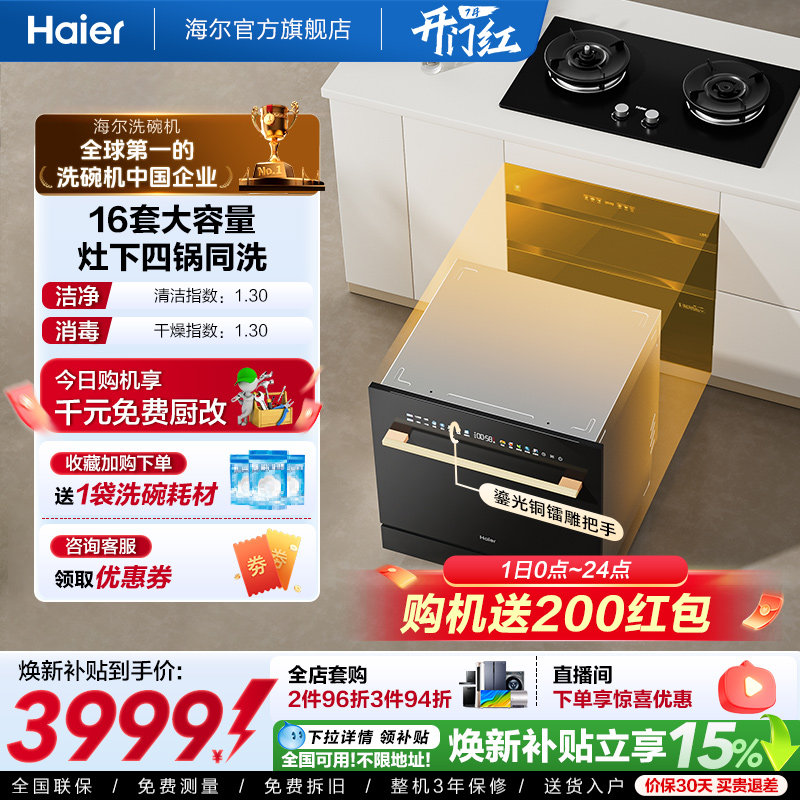 海尔灶下嵌入式16套洗碗机直嵌家用小型全自动智能消毒一体Z16