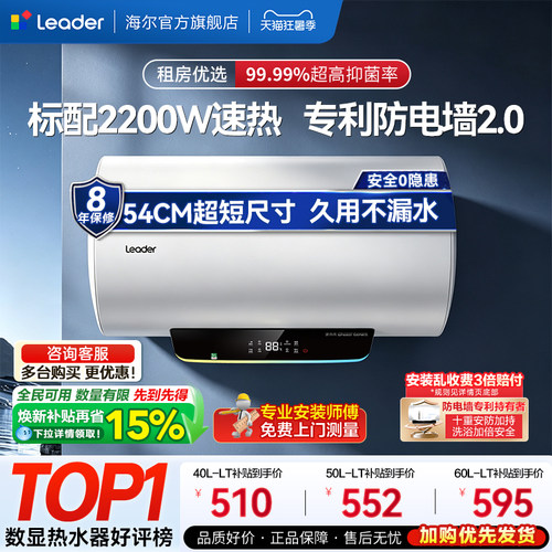海尔出品统帅热水器租房优选LT