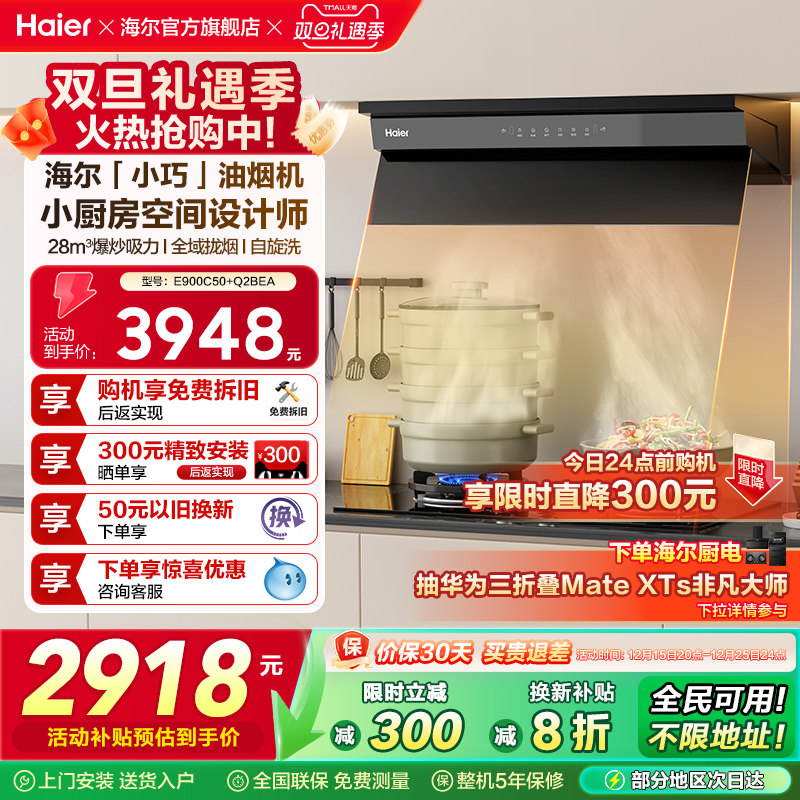 海尔小红花套系小巧C50抽油烟机燃气灶厨房家用套装