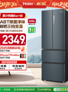 政府换新补贴海尔336L法式双开四门家用小户型一级能效风冷电冰箱