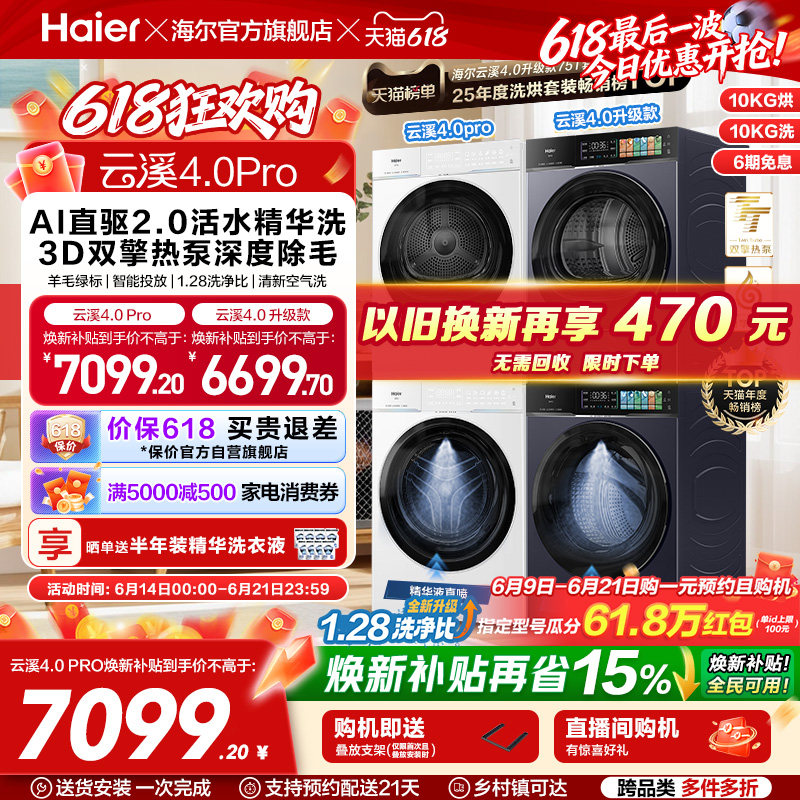 [云溪4.0 pro] 海尔洗烘套装家用全自动双擎热泵洗衣机烘干机75DW