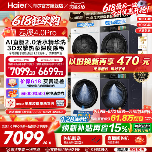 [云溪4.0 pro] 海尔洗烘套装家用全自动双擎热泵洗衣机烘干机75DW