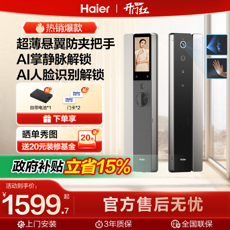 智慧锁体双电池超薄悬浮AI智能锁