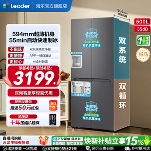 国家补贴海尔出品统帅500制冰立得双系统超薄十字对开家用电冰箱