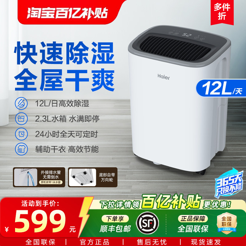 海尔家用除湿机轻音卧室抽吸湿器衣物护理室内干燥去湿回南天