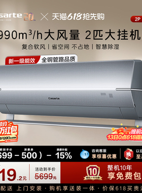 卡萨帝2匹大挂机空调变频家用卧室客厅冷暖一级能效纯铜星云BAB