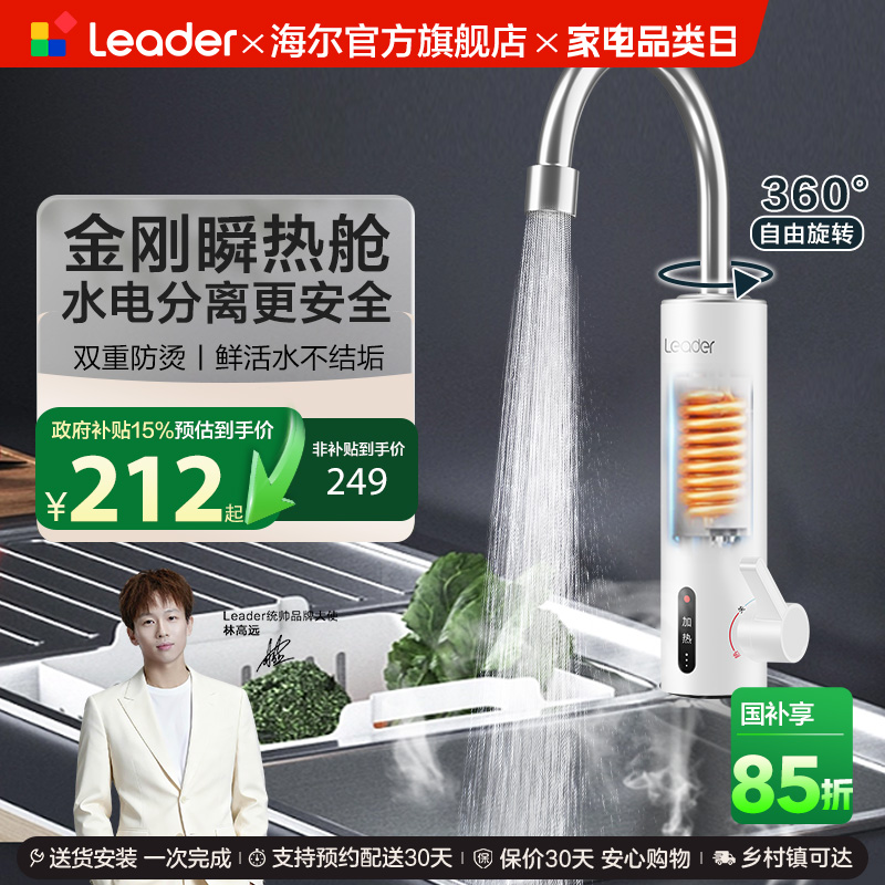 海尔智家统帅电热水龙头速热