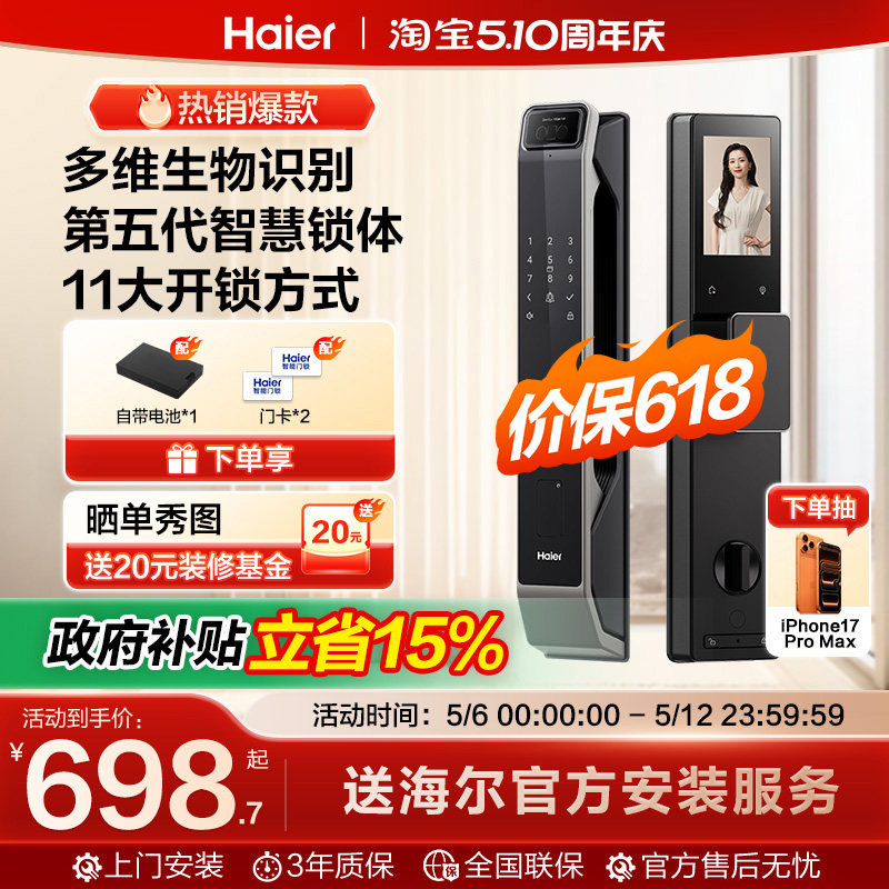 海尔全自动智能门锁家用指纹锁电子锁密码锁官方P360