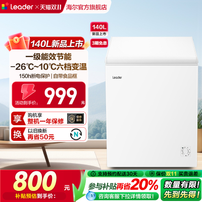Leader海尔出品140升冰柜商用小型家用冷冻冰箱减霜冷柜