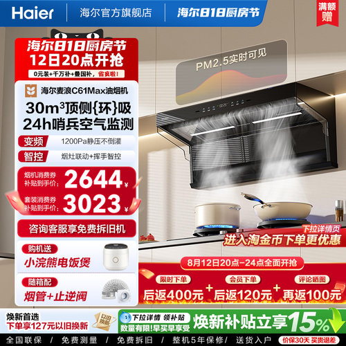 海尔大嘴C61Max油烟机燃气灶套装