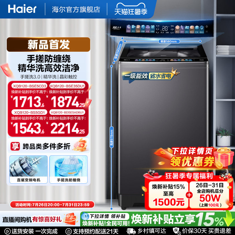 国家补贴|海尔洗衣机小红花12kg手搓波轮大容量全自动除螨5CD3