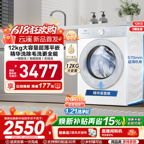 【云溪】海尔滚筒洗衣机家用全自动智投精华洗12KG大容量55DW