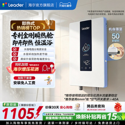 海尔出品统帅即热式电热水器变频恒温家用超导热卫生间洗澡DX1P