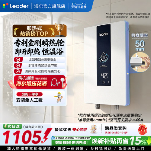 海尔出品统帅即热式电热水器DX1P