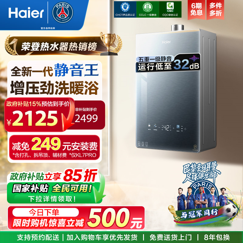 热销6W+台！海尔热水器KL7升级款