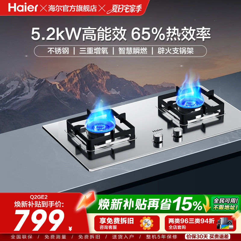 [不锈钢灶]海尔燃气灶煤气灶双灶厨房家用灶台炉灶天然气灶Q2GE2