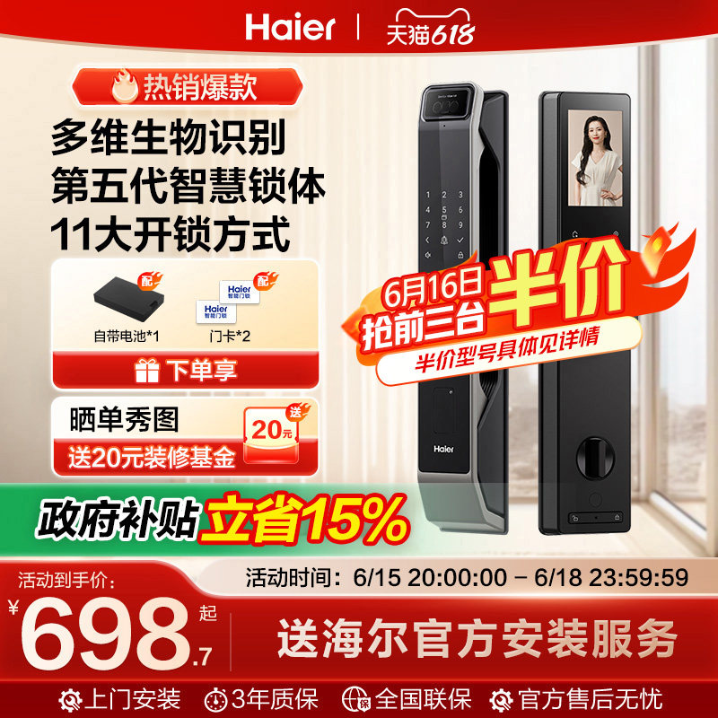 海尔全自动智能门锁家用指纹锁电子锁密码锁官方P360