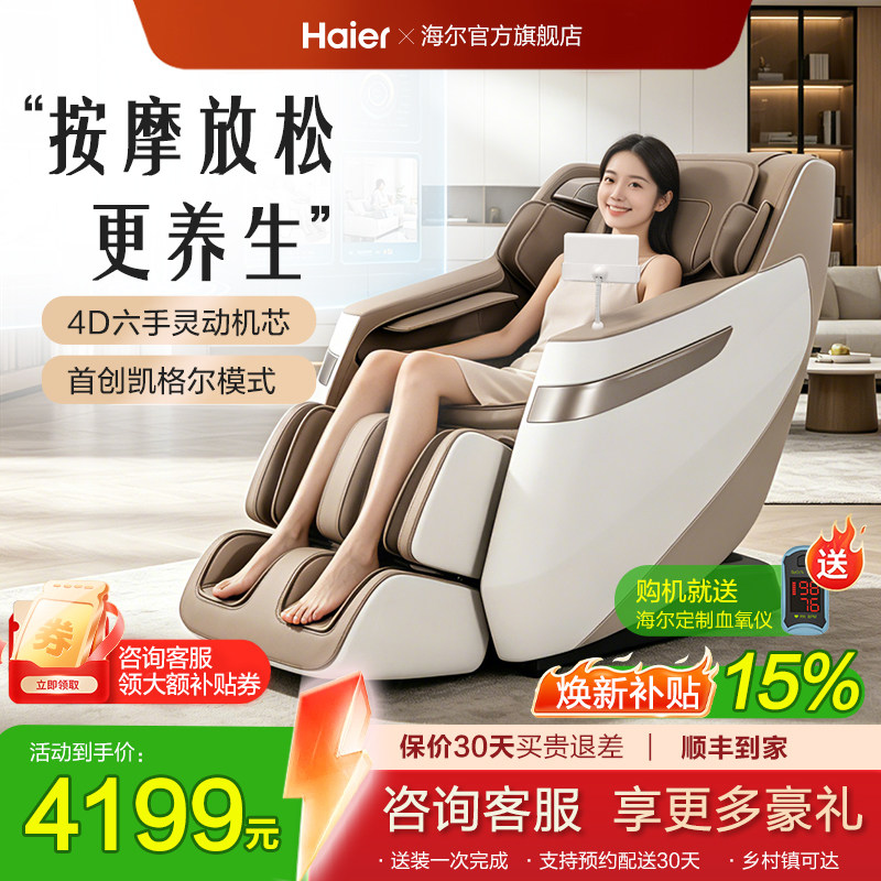 咨询更优惠|海尔4D自适应按摩椅