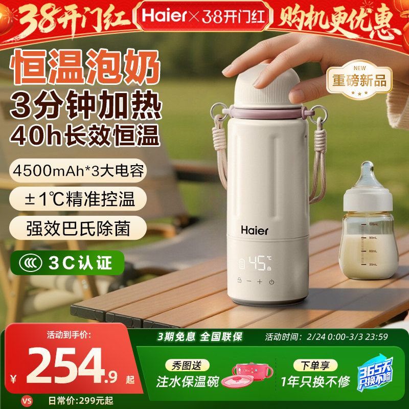 海尔恒温热水壶婴儿专用外出无线便携式冲泡奶机保温杯巴氏消毒