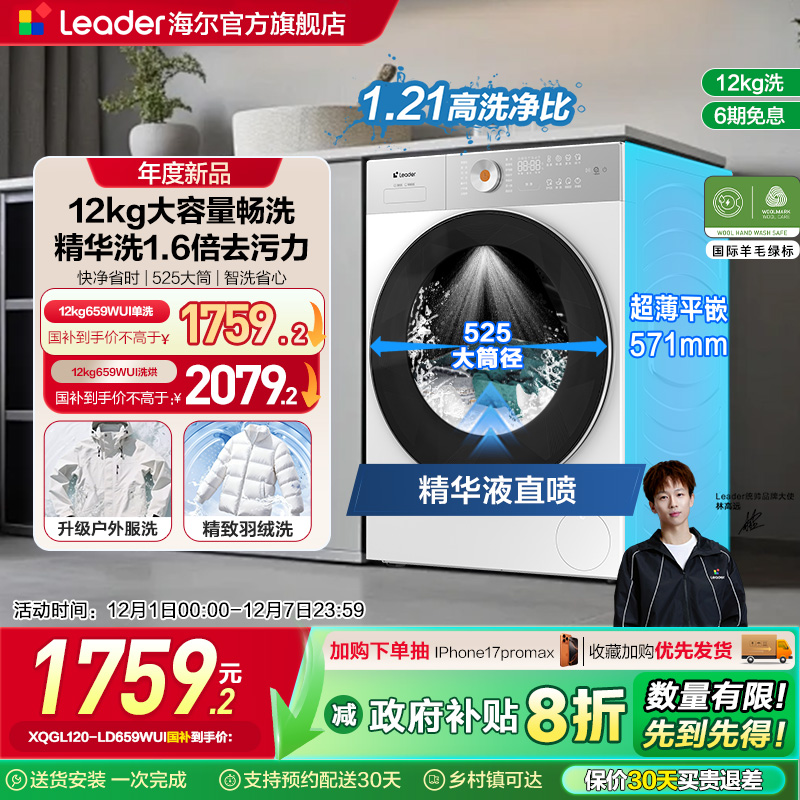 全民补贴海尔统帅12公斤滚筒白色洗衣机全自动家用大容量洗烘一体