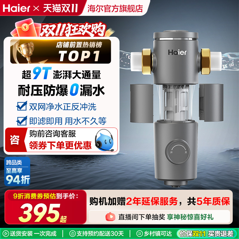 前置水路保护过滤器海尔